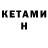 КЕТАМИН ketamine Lymse _112